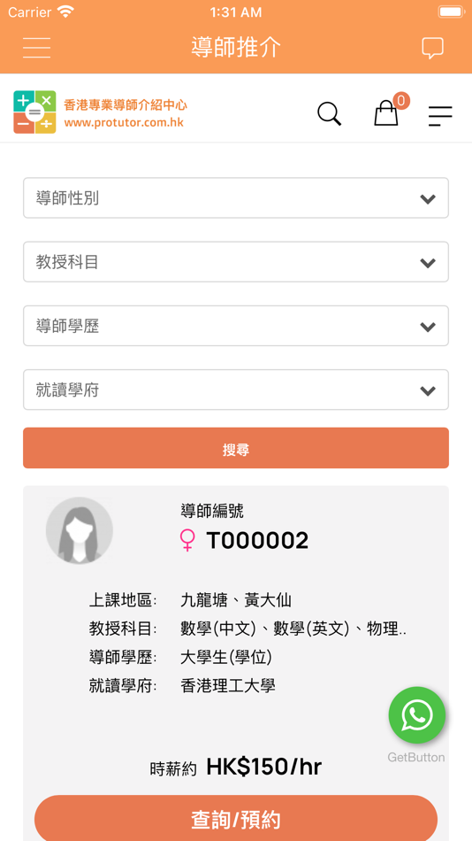 #3. 香港專業導師介紹中心 (iOS) 由: ZinTing Yeung