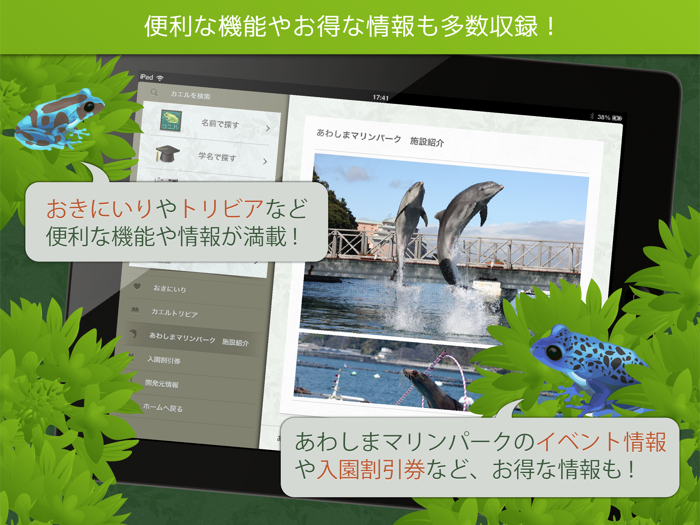 あわしま世界のカエル図鑑