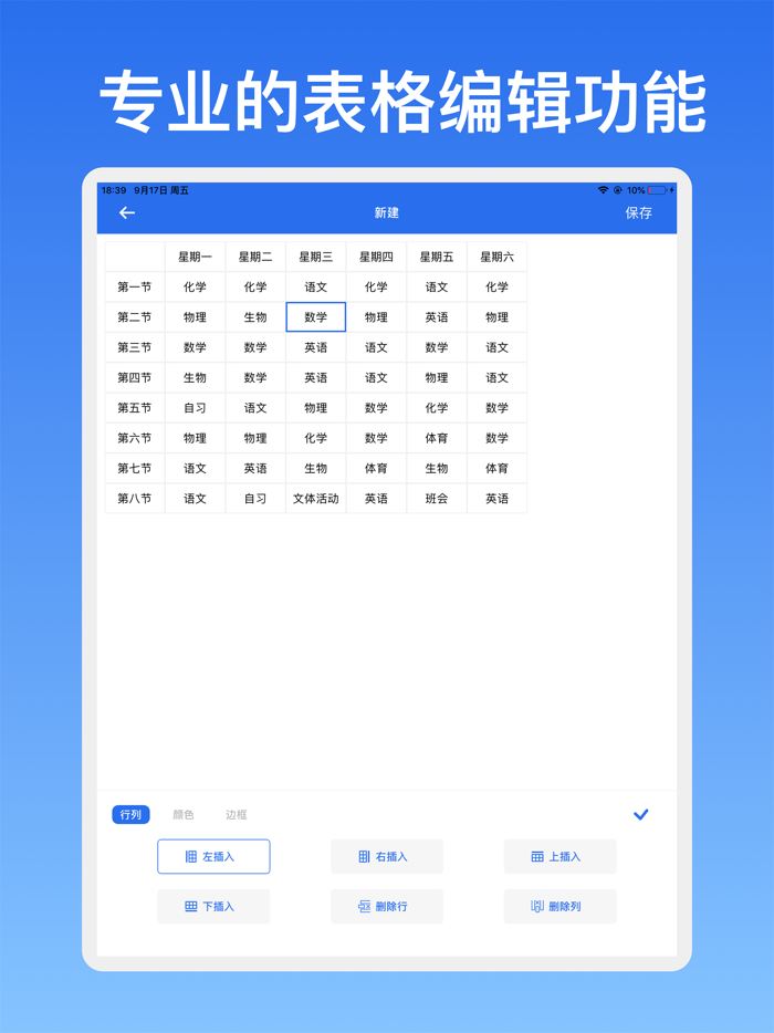 表格制作-简易表格手机版