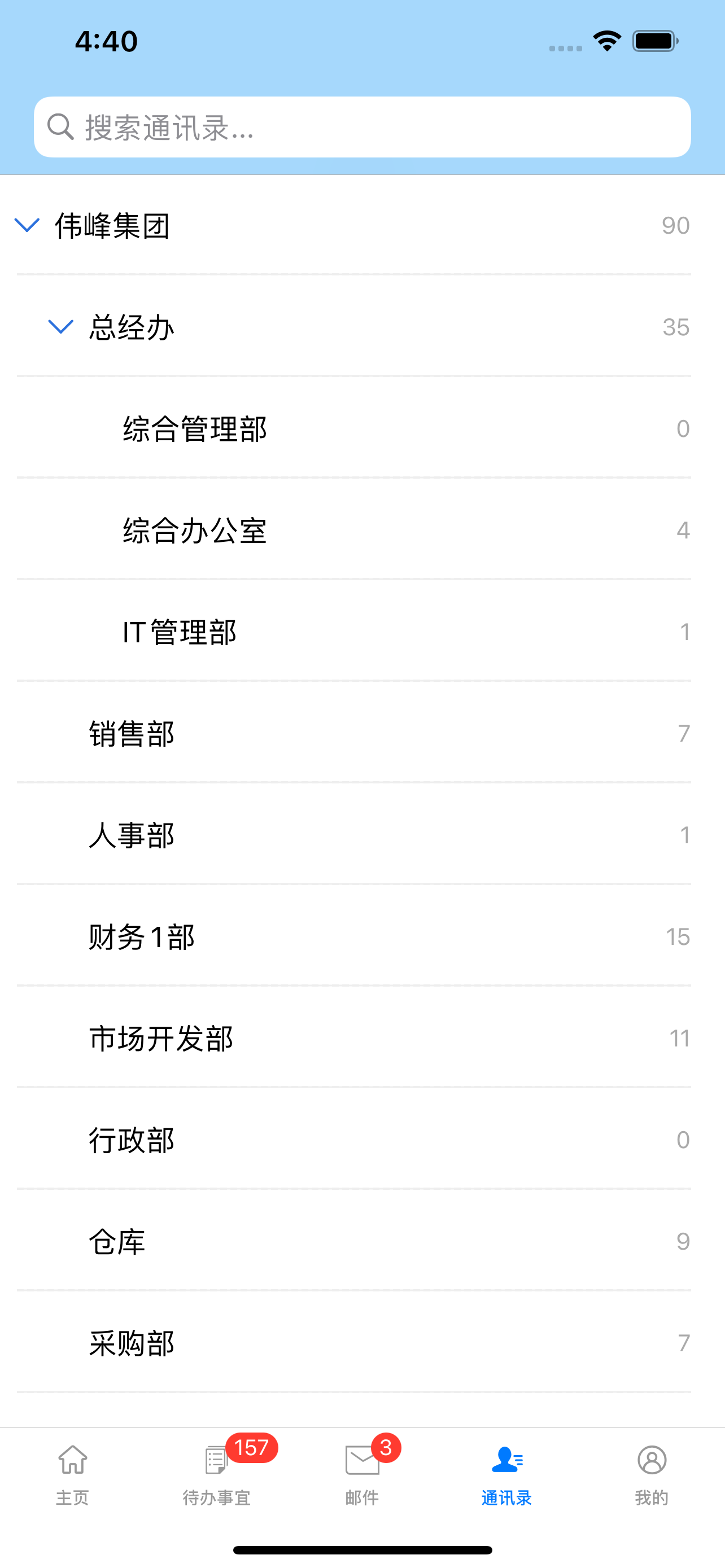 移动办公NEO