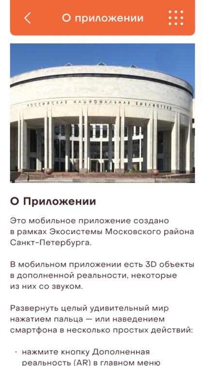 Мой Московский AR