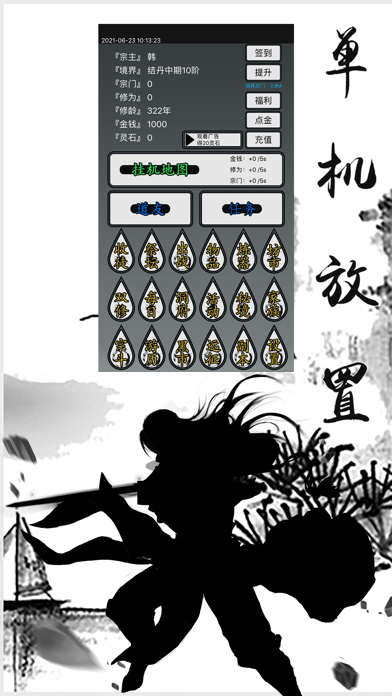 修仙道友 screenshot 4