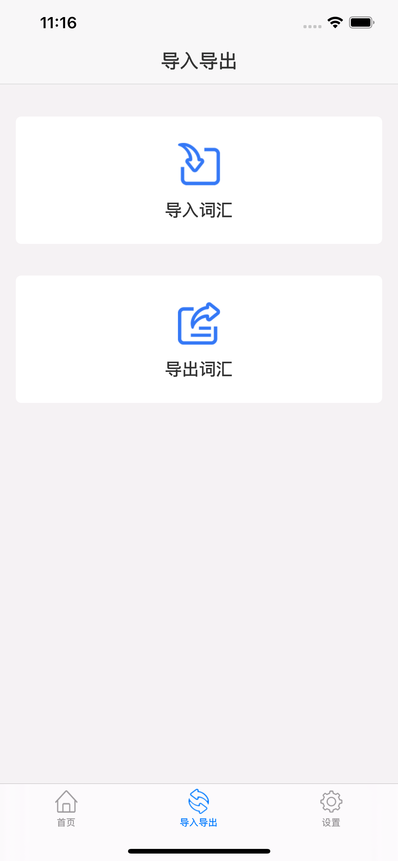 单词汇