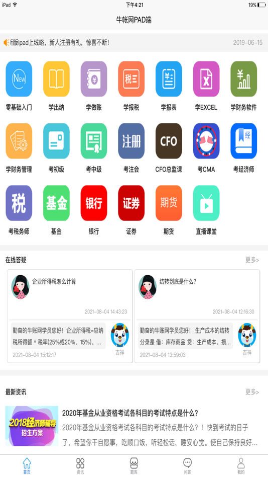 #1. 牛账网Pad (iOS) 来自: 深圳账通教育发展有限公司