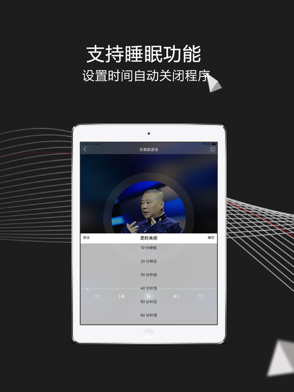 郭德纲相声：全部离线收听，德云社最新相声合集 iPad screenshot 4 - Reference app