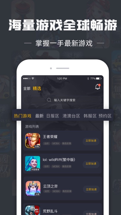 KK加速器-全球手游加速专家