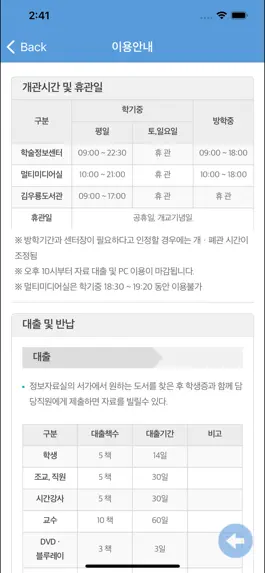 Game screenshot 숭의여자대학교 학술정보센터 hack