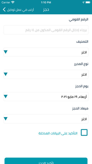 أرغب في عمل توكيل Screenshot