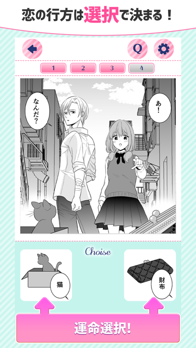 選んで！きゅんです。乙女ゲーム Love Choiceのおすすめ画像2