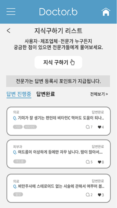 닥터B Screenshot