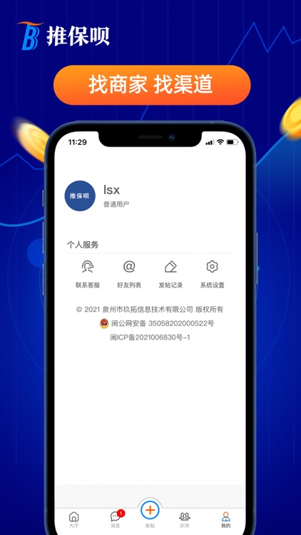 推保呗 screenshot-3
