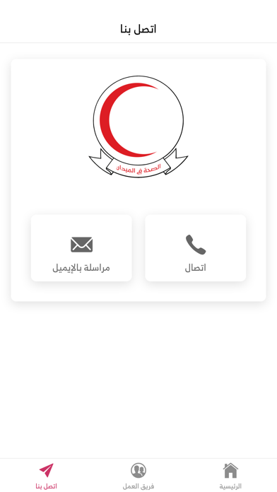 الصحة في الميدان Screenshot