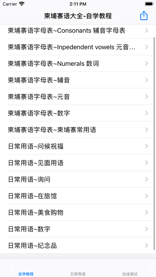 #1. 柬埔寨语大全 (iOS) Bởi: 强 马