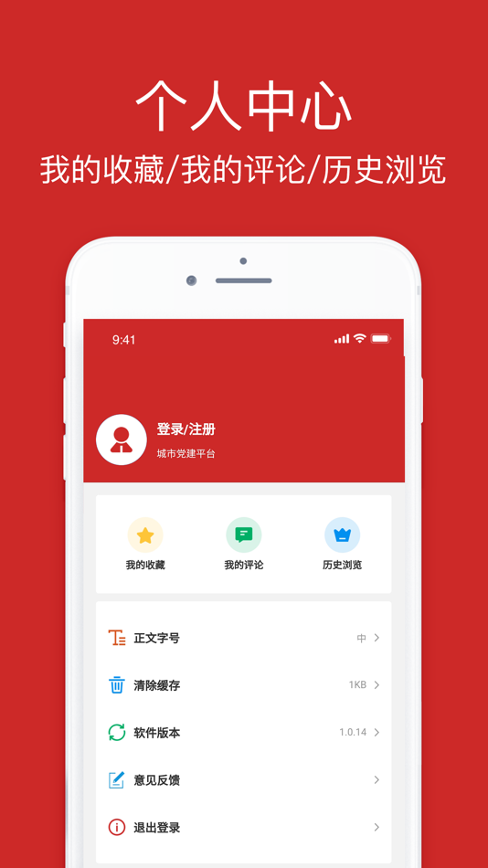 #3. 城市基层党建 (iOS) 由: qiangnan gao