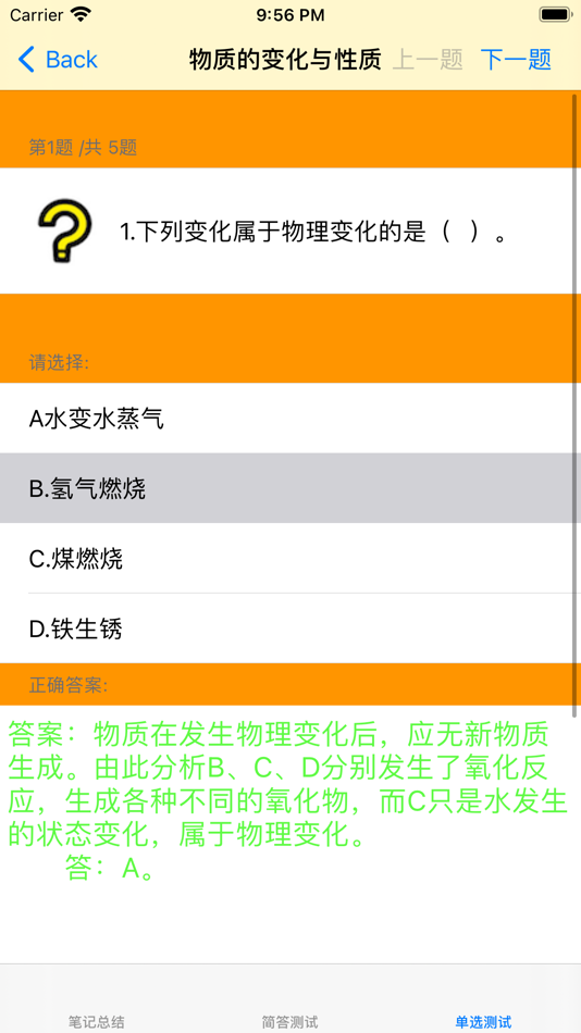 #1. 中考化学大全 (iOS) 由: 强 马