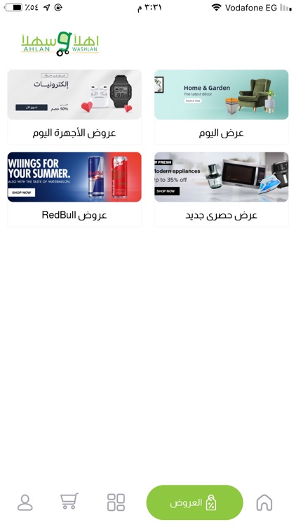 Ahlan W Shlan - اهلاً وسهلاً