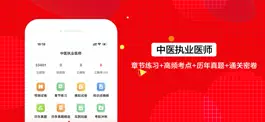 Game screenshot 中医执业医师(最新) mod apk