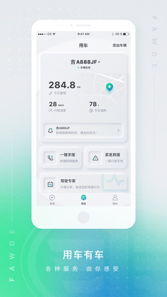 #3. 解放动力车主版 (iOS) 由: Smart Link