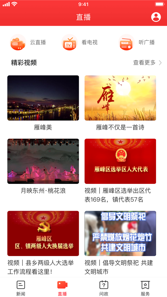 #2. 迴雁新闻 (iOS) 由: Hunan Daily