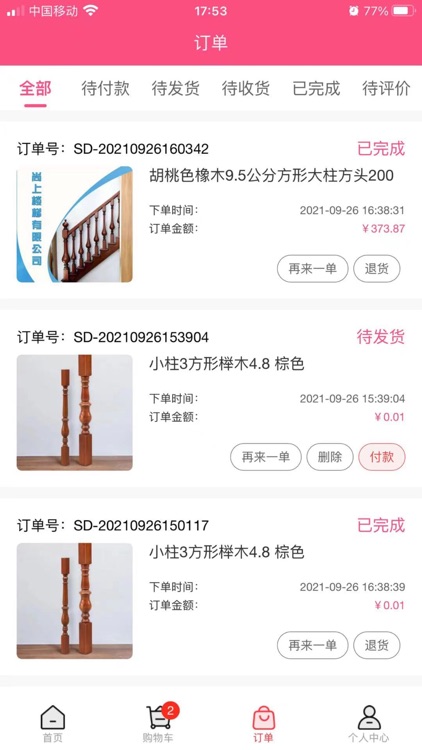 步森楼梯 screenshot-4