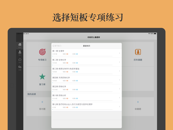 药士题库 2023最新