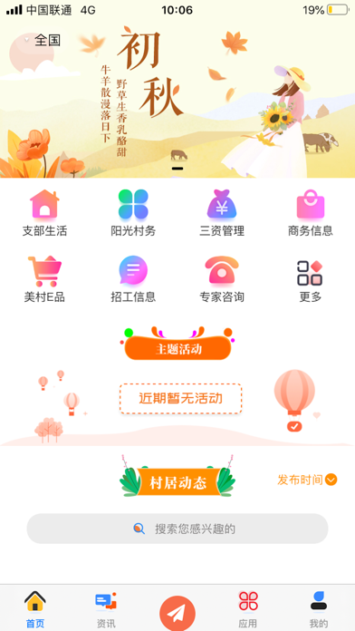 智慧村居 Screenshot