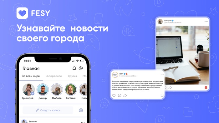 FESY Друзья и подарки