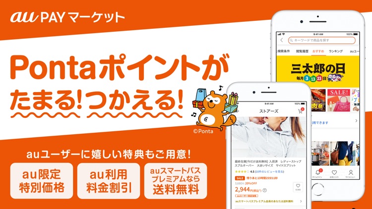 au PAY マーケット 通販/ショッピング/お買い物アプリ