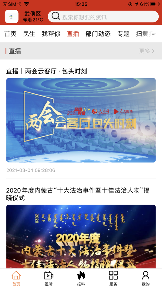 #3. 白云鄂博 (iOS) 由: Inner Mongolia Daily News