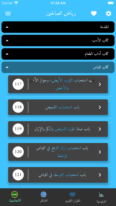 إسلامي متكامل Screenshot