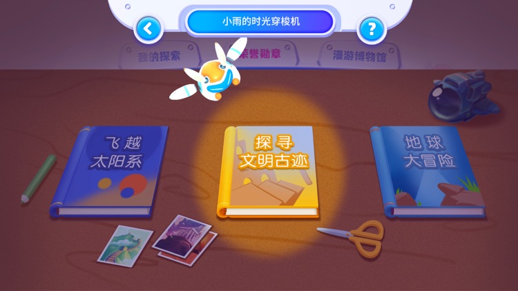 时空漫游记 screenshot-4