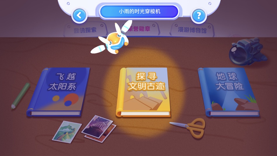 #5. 时空漫游记 (iOS) 由: 新宇 宋