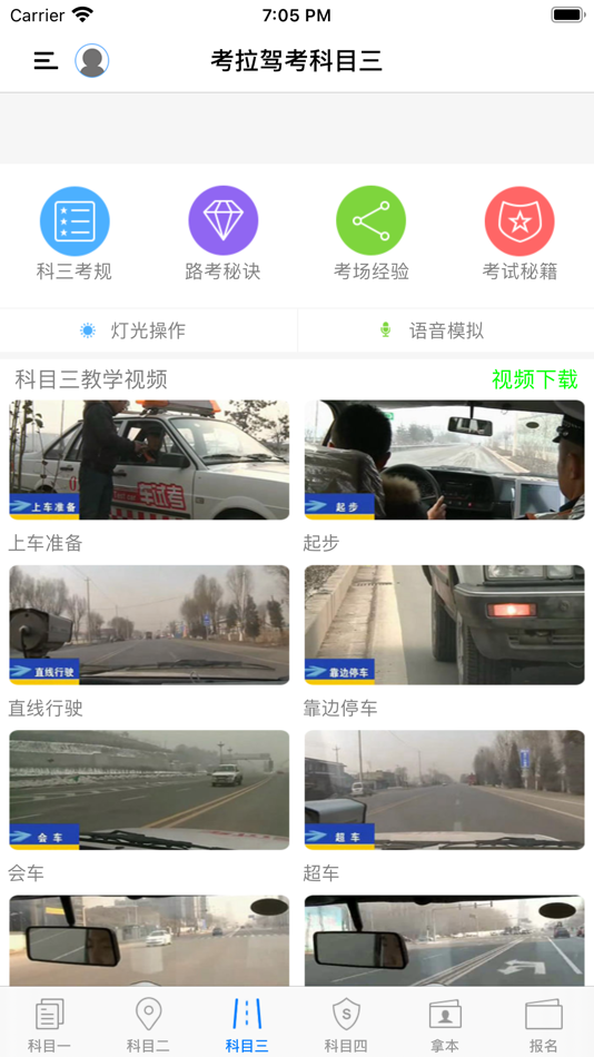 #5. 考拉驾考-最新科目一科目四驾考题库 (iOS) 作者: Johong China Inc.