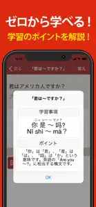 中国語 単語・文法・発音 screenshot #4 for iPhone