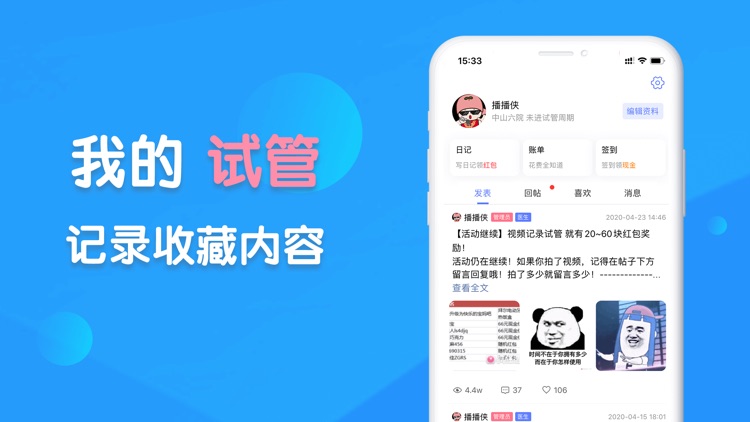 试管婴儿-孕妇备孕怀孕期管家 screenshot-4