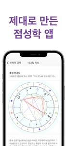 점성학입문 screenshot #1 for iPhone