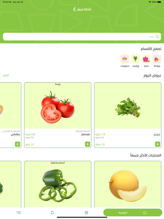 Chattla - شتلة iPad screenshot