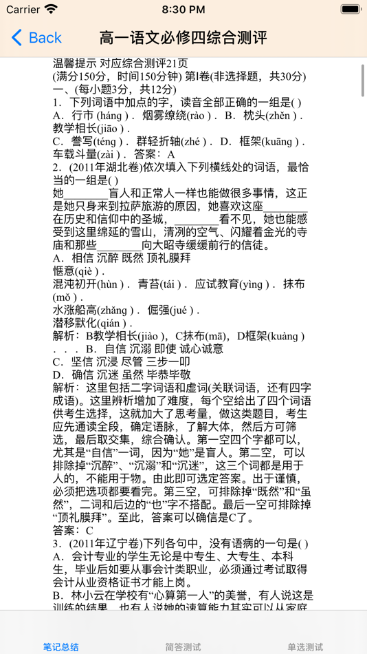#9. 高中语文大全-人教版必修4 (iOS) Bởi: 强 马