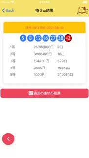 lotto japan loto6 7 mini n3 n4 iphone screenshot 3