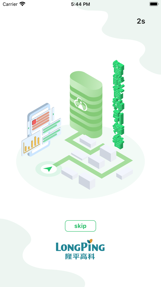 #1. E采隆平版 (iOS) 由: 长沙百奥云数据科技有限公司