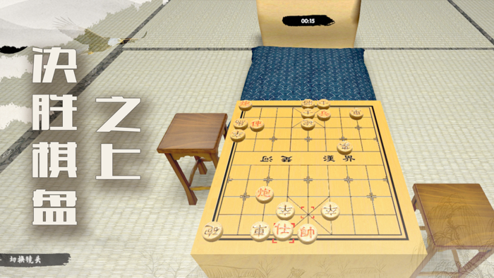 中国象棋-残局大师