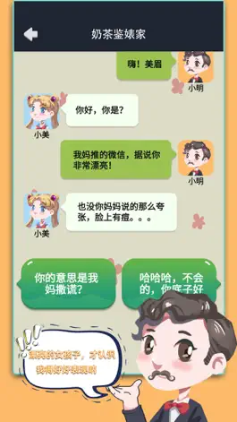 Game screenshot 网恋太难了 mod apk