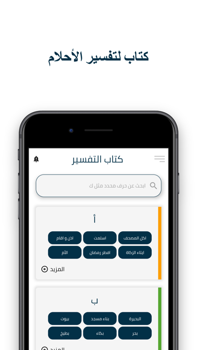 المفسر لتفسير الاحلام Screenshot