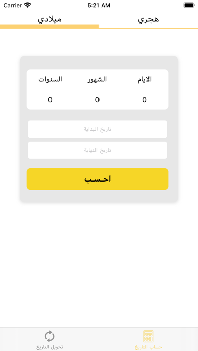 حساب التاريخ Screenshot