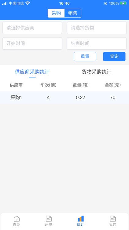 融汇通移动端 screenshot-3