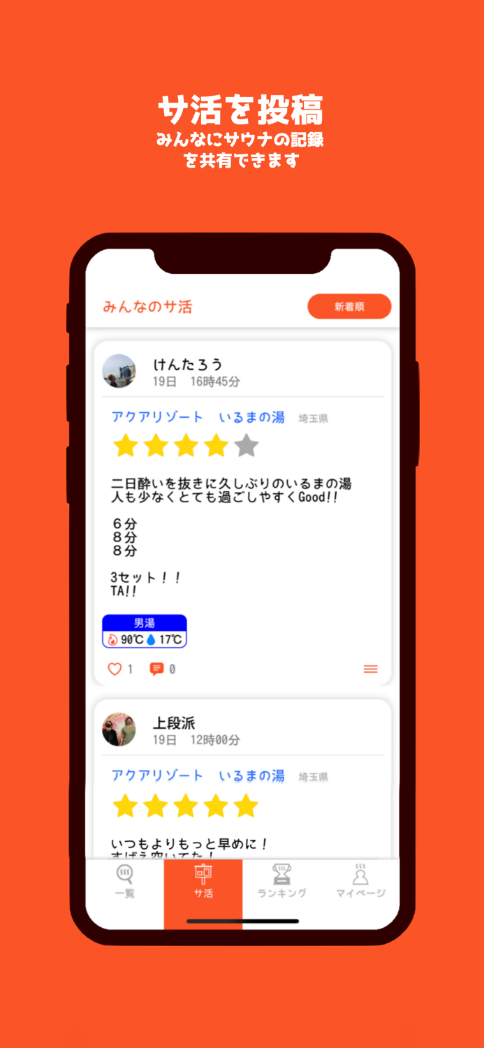 サウナセイカツ