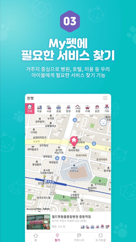 #4. 한펫 - 반려생활 반려동물 펫 유기견입양 분양 (iOS) 게시자: Inhyeok Lim