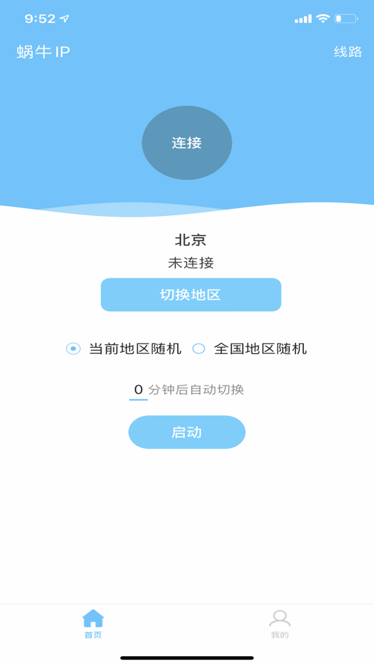#3. 蜗牛加速器 (iOS) 由: 郴州蜗牛网络科技有限公司