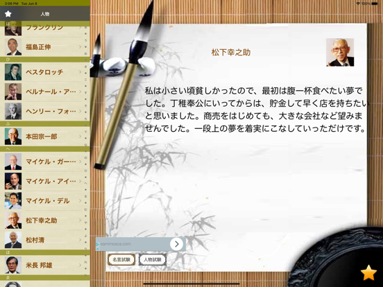 Screenshot #5 pour 経営者名言Lite