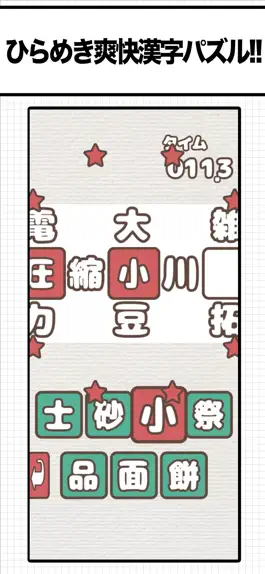 Game screenshot 漢字穴埋めリレー apk